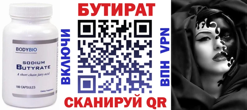 БУТИРАТ 99%  Саров 