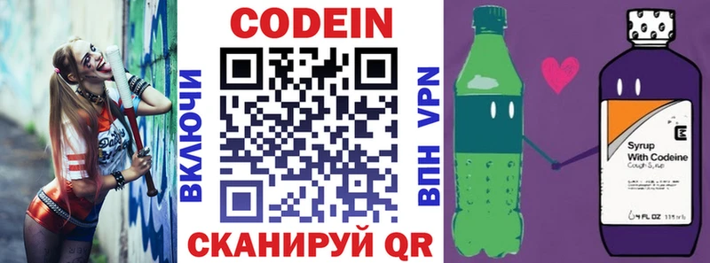 купить наркотики цена Саров Кодеин напиток Lean (лин)